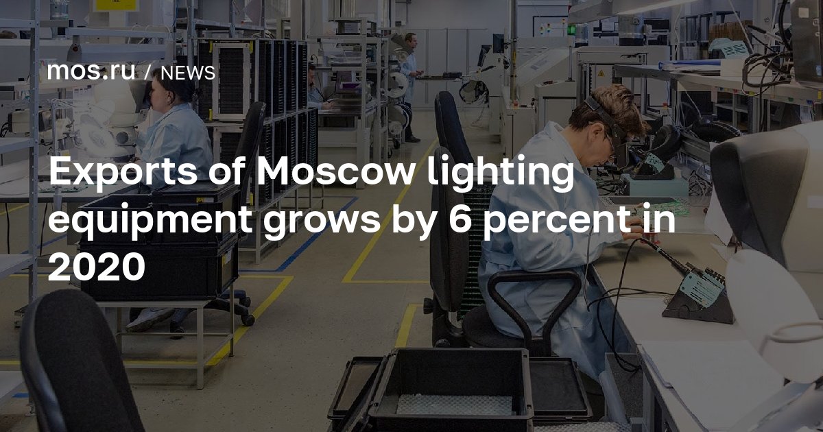 Exports of Moscow lighting equipment grows by 6 percent in 2020 - Vimarsana News