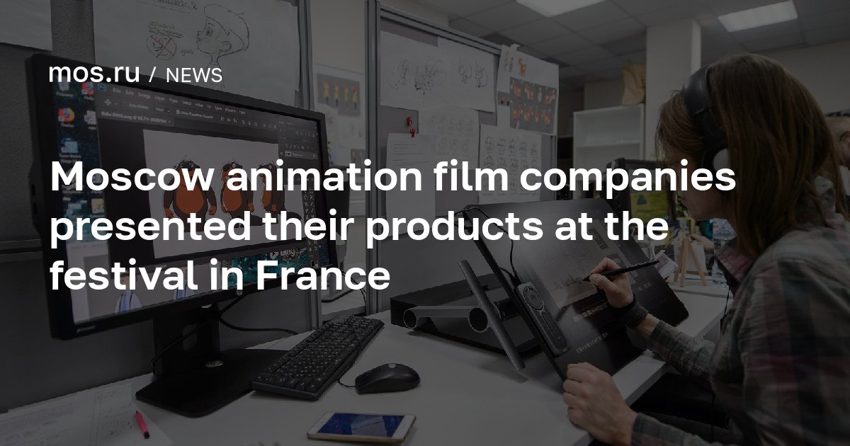 Moscow animation film companies presented their products at the festival in France / News / Moscow City Web Site - Vimarsana News