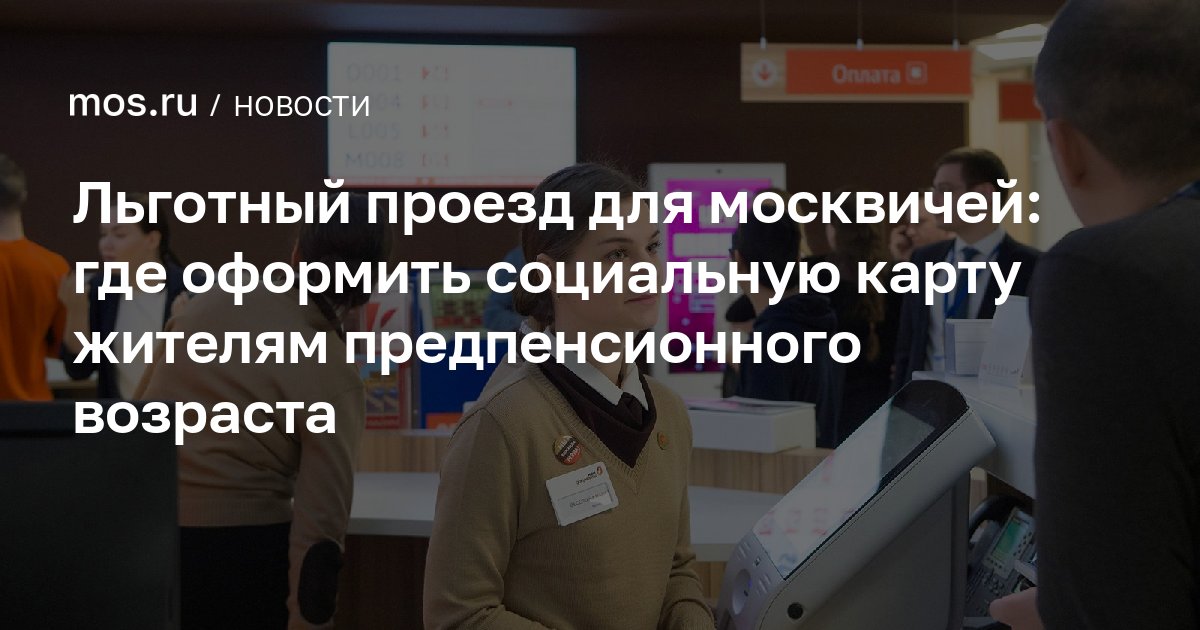 Социальный стандарт москвича