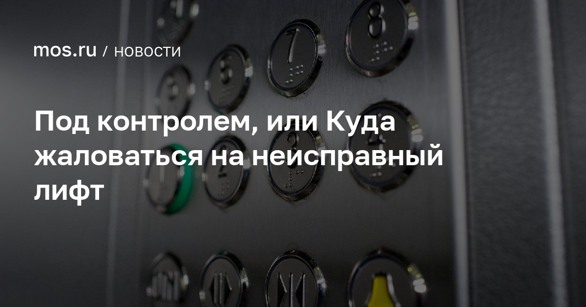 Замена лифта в многоквартирном доме