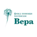 Логотип фонда Фонд «Вера»