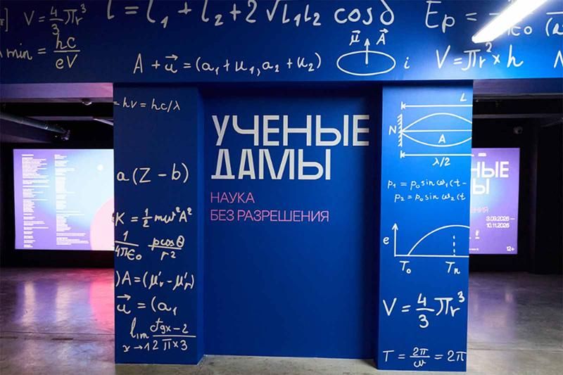 Ночь искусств. Ученые дамы. Наука без разрешения