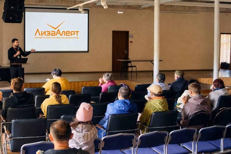 Беседа для детей и взрослых от поисково-спасательного отряда «ЛизаАлерт»
