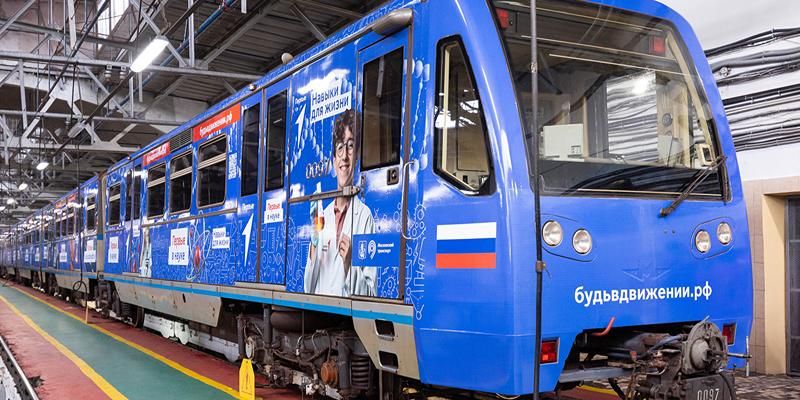 По Сокольнической линии метро начал курсировать поезд «Движения первых»