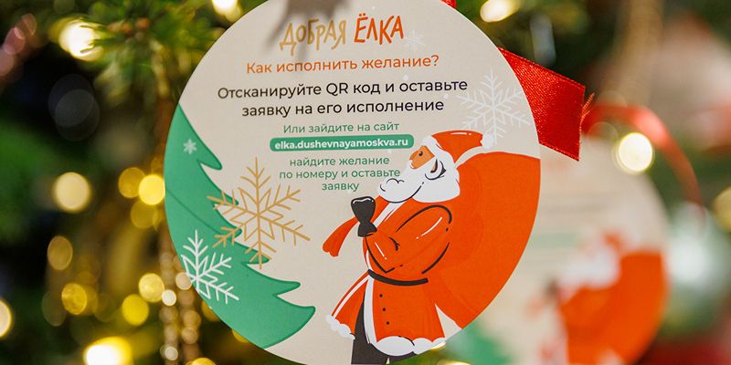 Добрый поезд и елки с желаниями: какие предновогодние акции проводят в городе