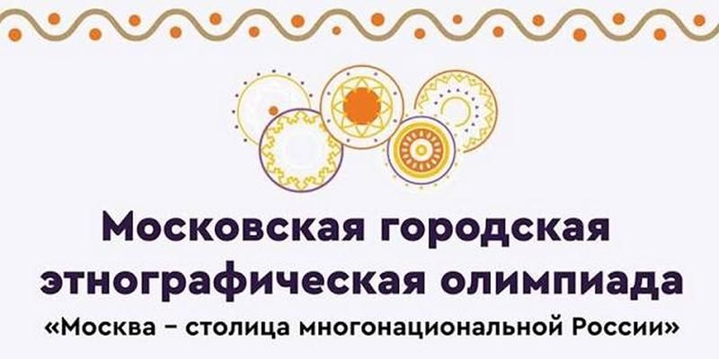 Московская этнографическая олимпиада прошла для студентов Херсонского технического университета