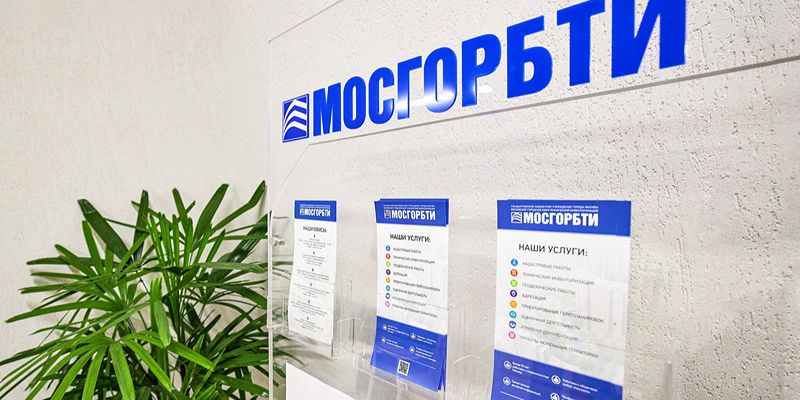 Перепланировки и земельные споры: с чем москвичи обращаются в МосгорБТИ