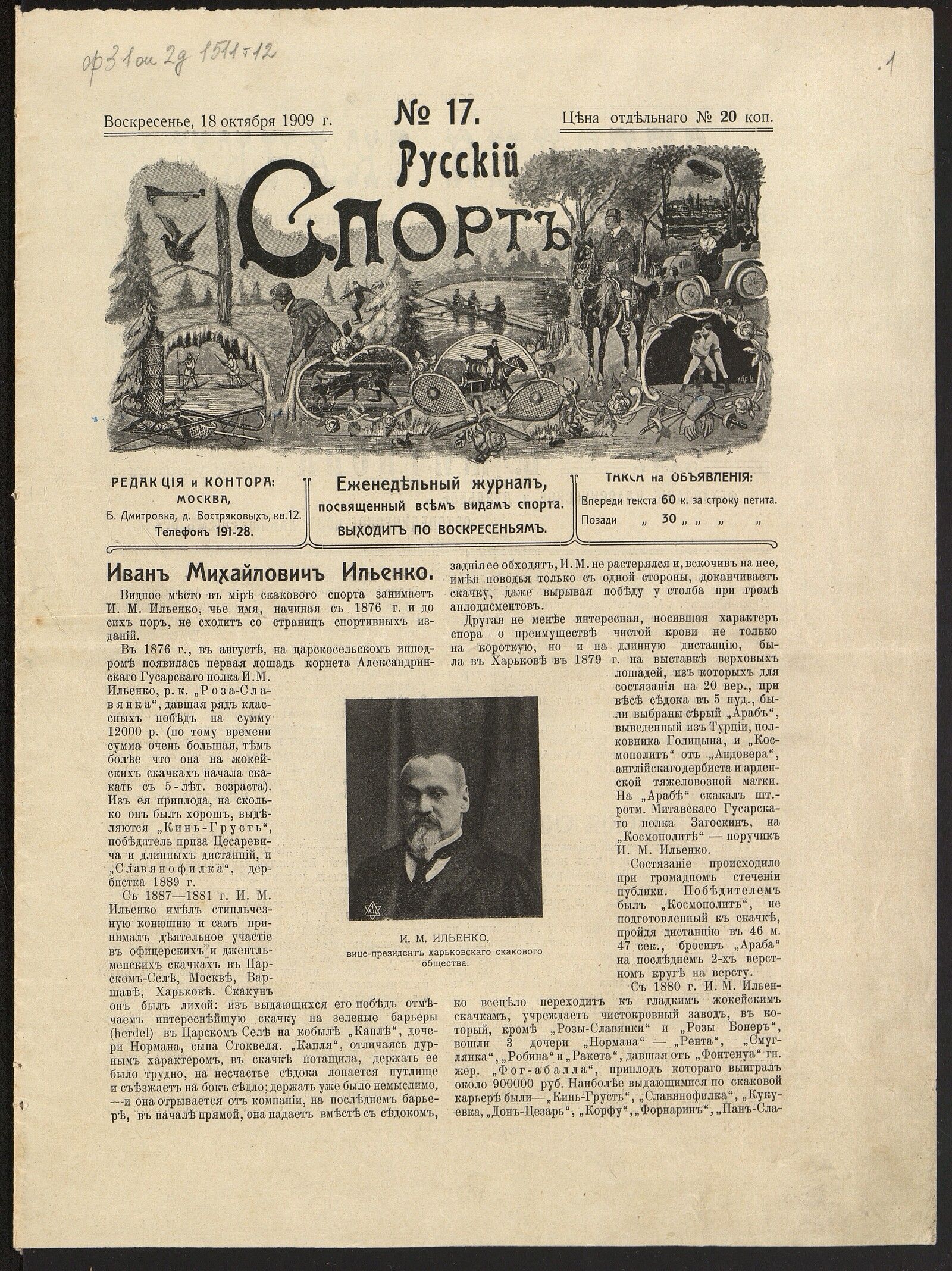 Первый лист выпуска № 17 журнала журнала &laquo;Русский спорт&raquo;. 1909 г. Главархив Москвы