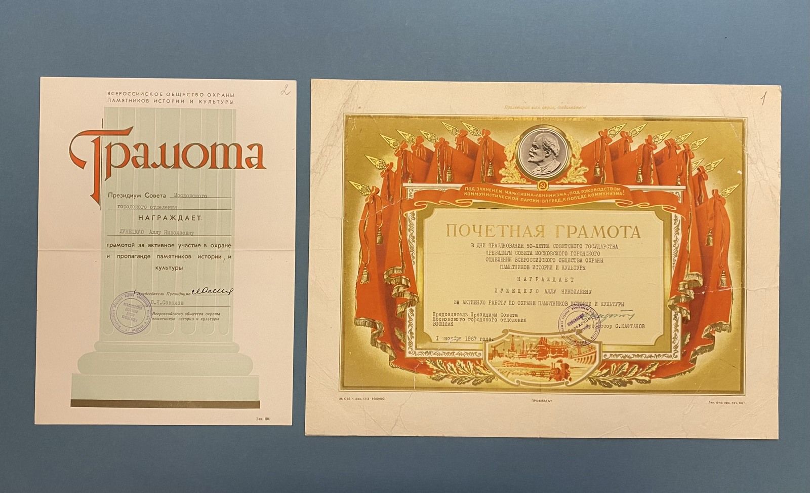 Почетные грамоты Аллы Лужецкой. 1967–1976 гг. Главархив Москвы