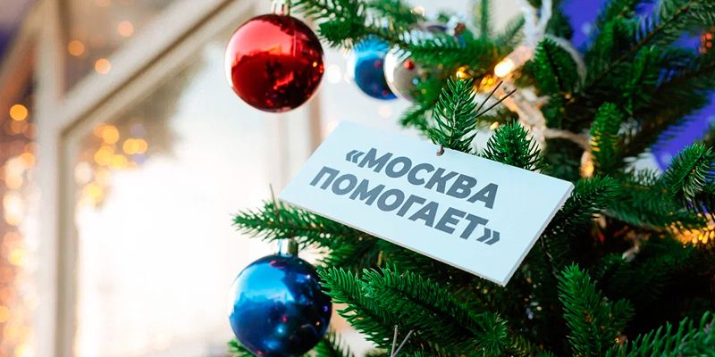 От открыток до гуманитарной помощи: москвичи отправили подарки участникам СВО и жителям новых регионов России