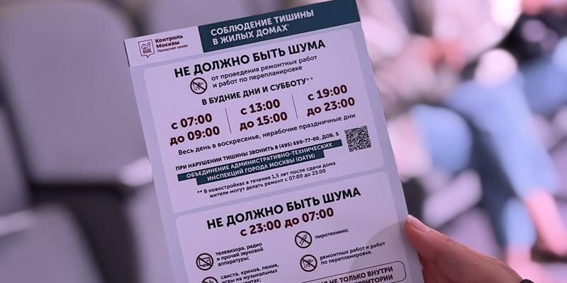 «Академия грамотных собственников» приглашает москвичей на бесплатную лекцию, посвященную закону о тишине