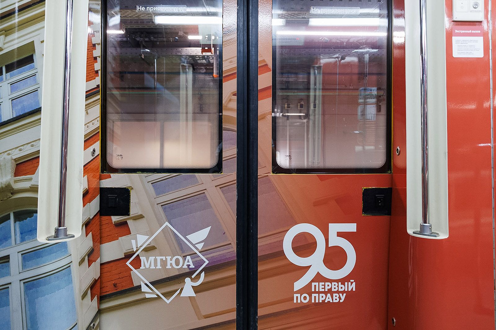 Тематический поезд к 95-летию МГЮА запустили в Московском метрополитене
