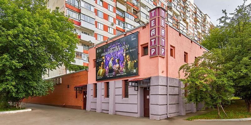 Полвека на сцене: Театр на Юго-Западе открывает юбилейный сезон