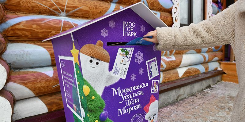 Для тех, кто верит в чудо: как отправить письмо в московскую резиденцию Деда Мороза