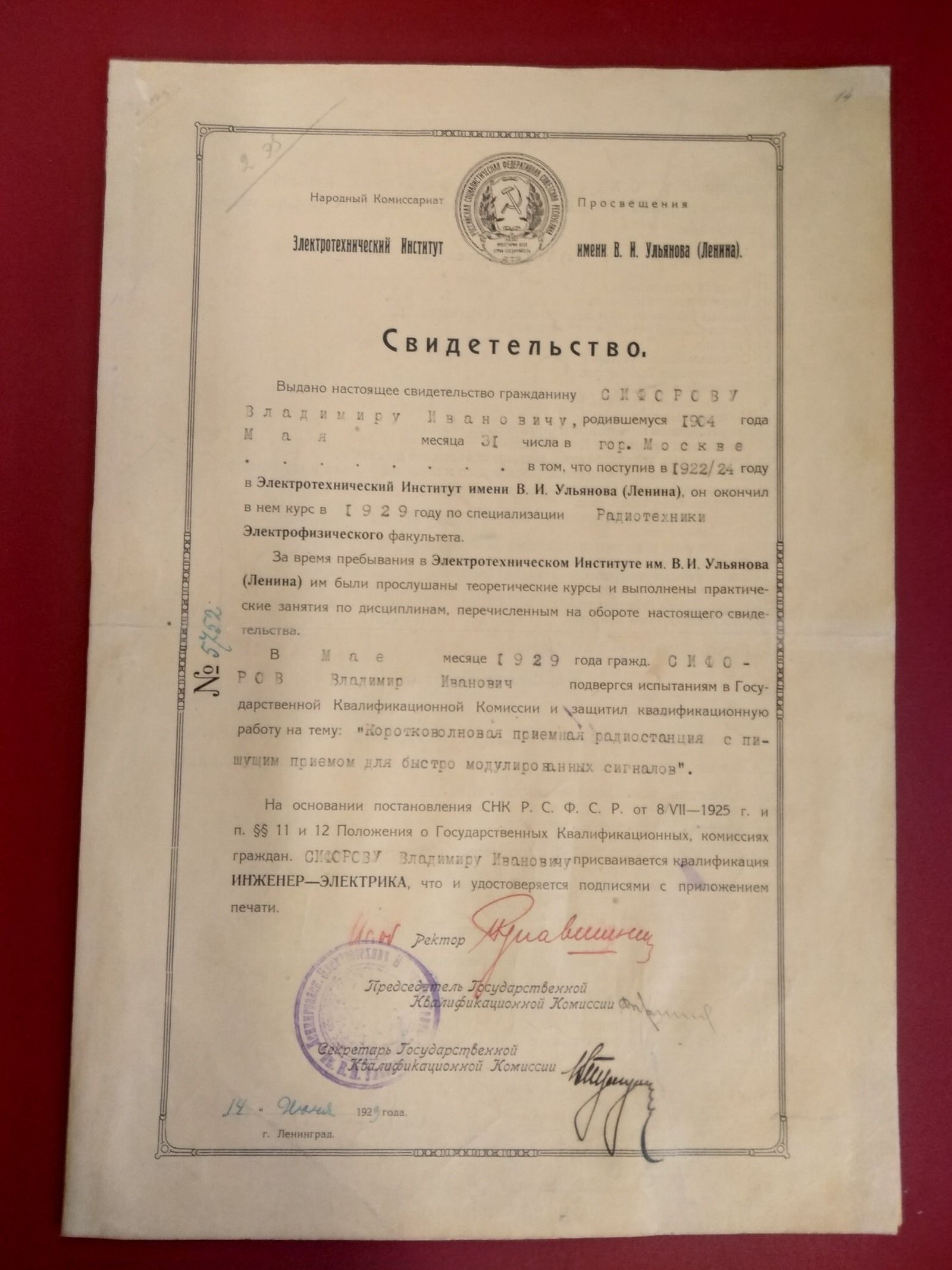 Свидетельство Владимира Сифорова об окончании института. 1929 г. Главархив Москвы