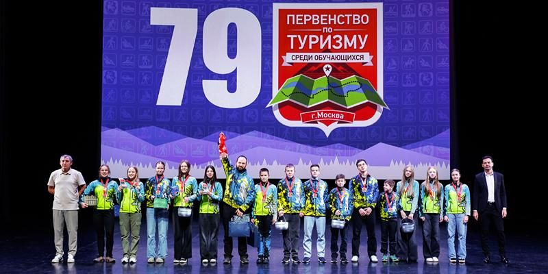 Юных москвичей наградили за достижения в сфере спортивного туризма