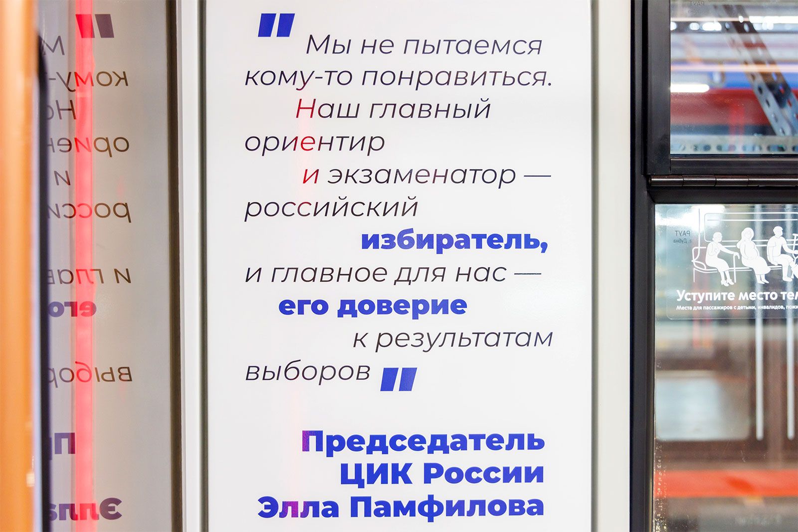 Новый тематический поезд метро расскажет историю становления избирательной системы России