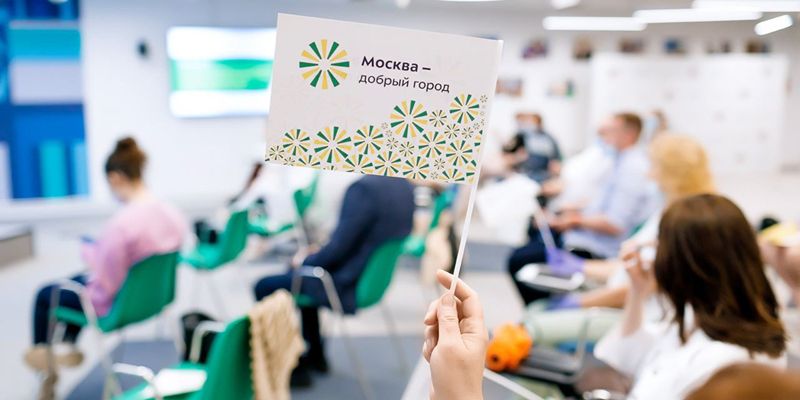 В столице анонсировали пятый юбилейный конкурс грантов «Москва — добрый город»
