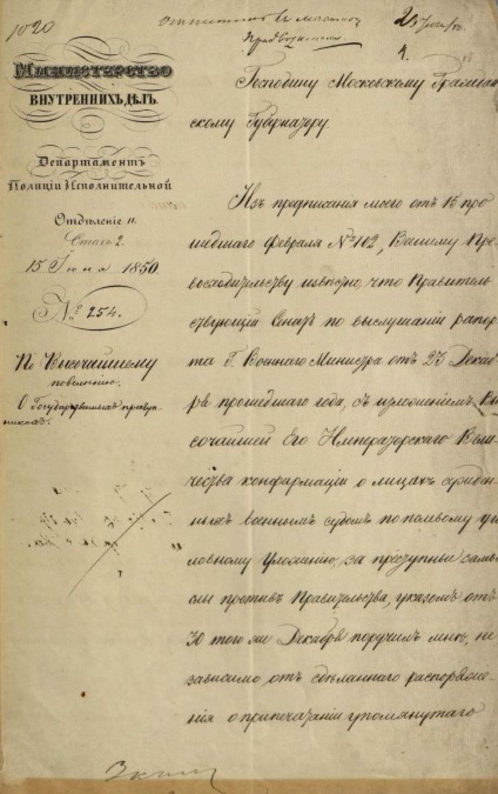 Уведомление министра внутренних дел графа Л.А. Перовского московскому гражданскому губернатору И.В. Капнисту о государственных преступниках А.Н. Плещееве и Ф.М. Достоевском. Санкт-Петербург, 15 июня 1850 г. Главархив Москвы