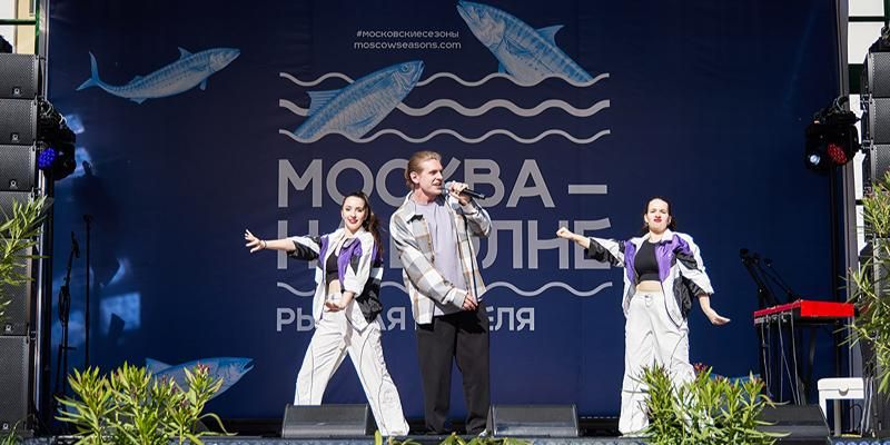 Спектакли в морской тематике и джазовая музыка: сотни выступлений проходят на площадках фестиваля «Москва — на волне. Рыбная неделя»