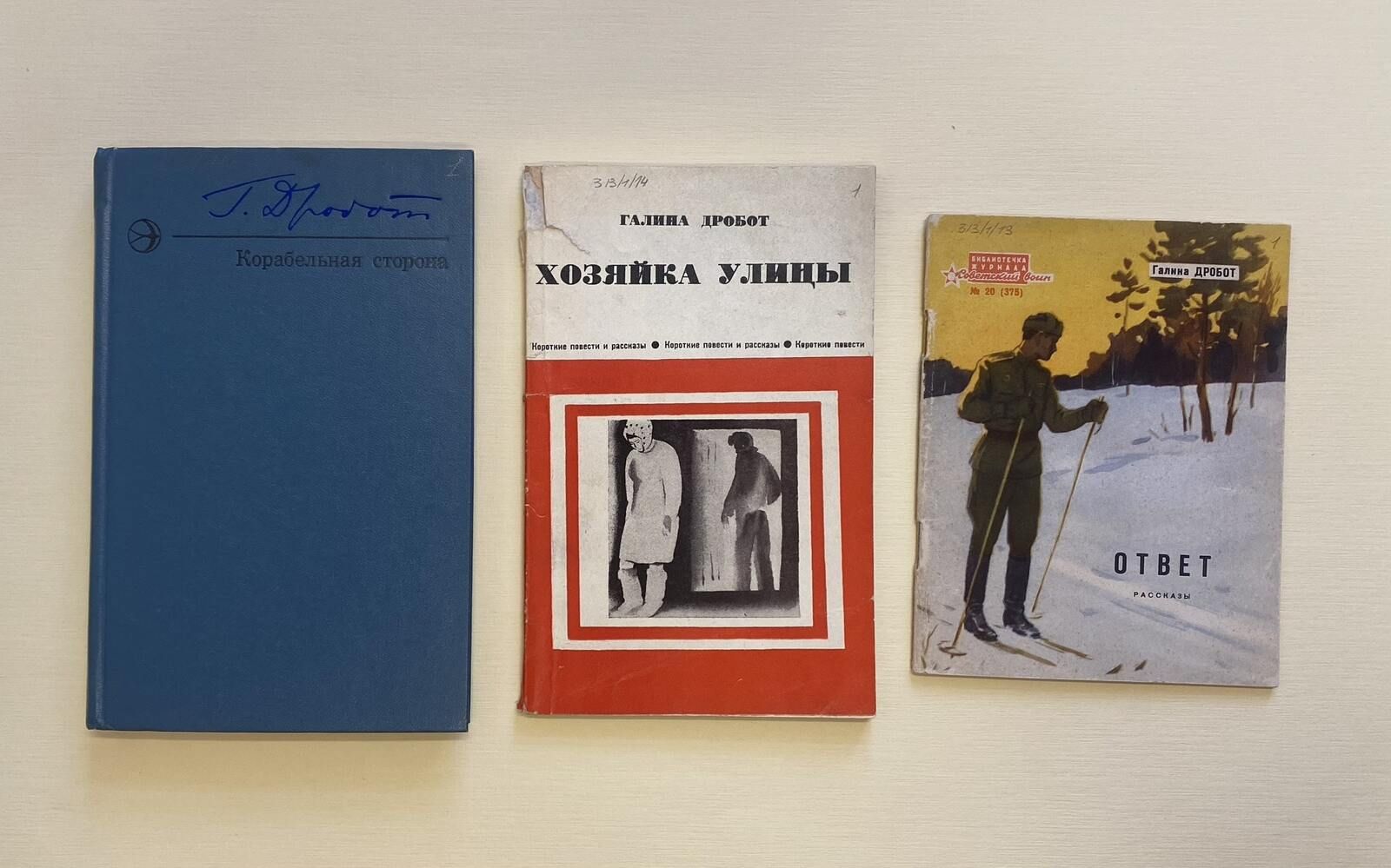 Печатные издания произведений Галины Дробот. 1959&ndash;1977 гг. Главархив Москвы