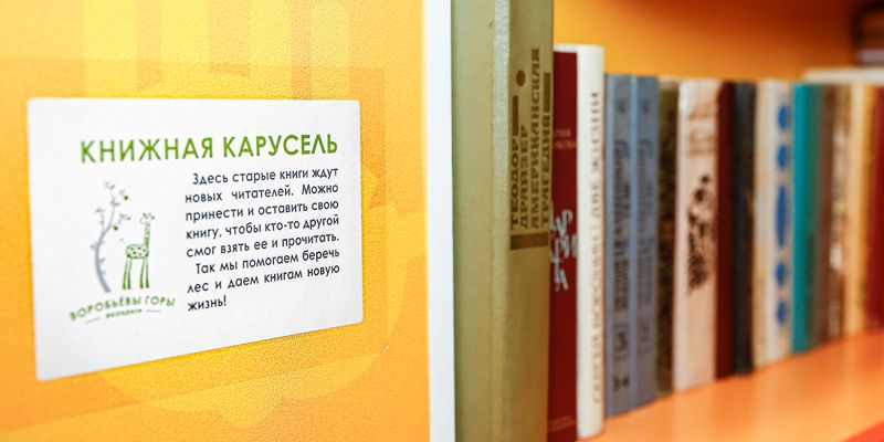 Круговорот книг в природе: в Москве пройдет экоакция по обмену печатными изданиями