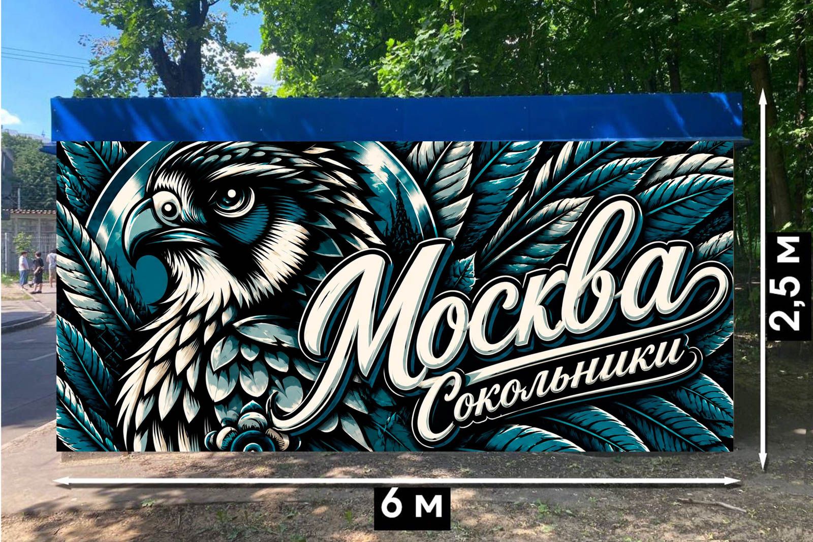 Жители столицы выберут рисунки, которые украсят трансформаторные подстанции в парке «Сокольники»