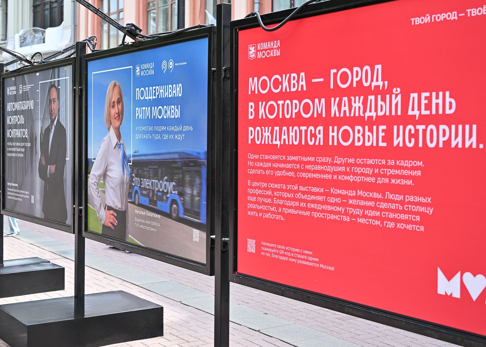В объективе — команда города. В Москве открылась фотовыставка о тех, кто развивает столицу