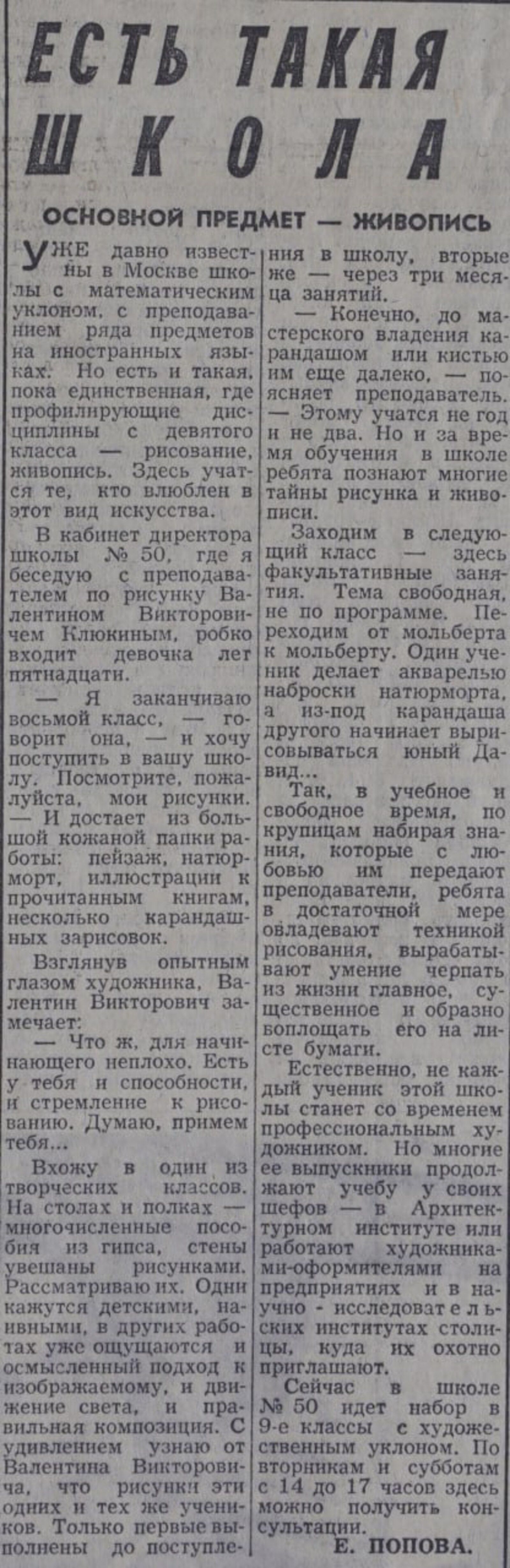 Заметка от 10 июня 1974 года, «Вечерняя Москва». Главархив Москвы