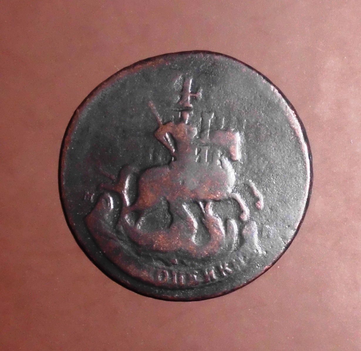 Орел и решка с портретом императрицы. Изучаем монеты времен Екатерины II из Царицына