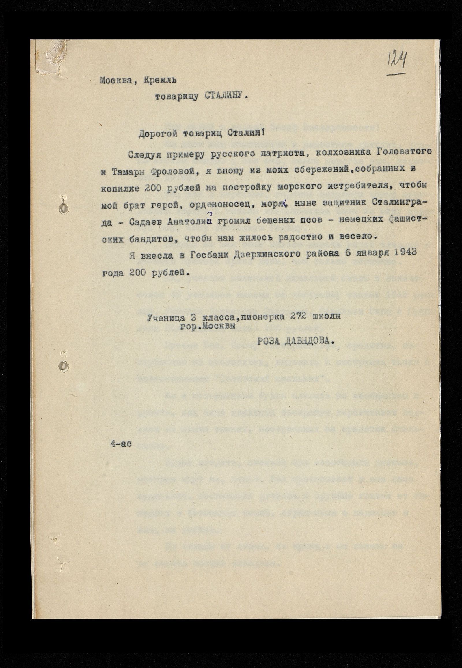 Письмо ученицы 3 класса 272 школы г. Москвы Р. Давыдовой в адрес И.В. Сталина о внесении 200 рублей на постройку морского истребителя для разгрома фашистов под Сталинградом. 1943 г. Главархив Москвы