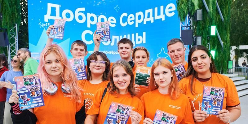 Начался прием заявок на конкурс волонтерских команд «Доброе сердце столицы»