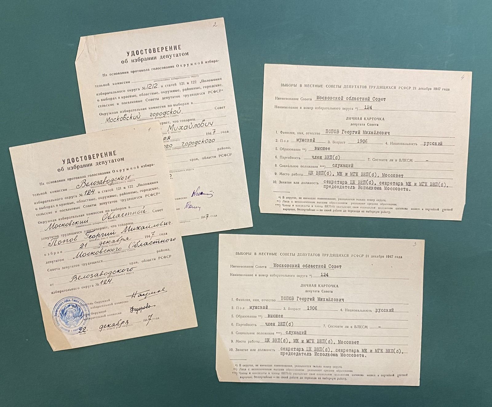 Документы об избрании Георгия Попова депутатом. 1947 г. Главархив Москвы