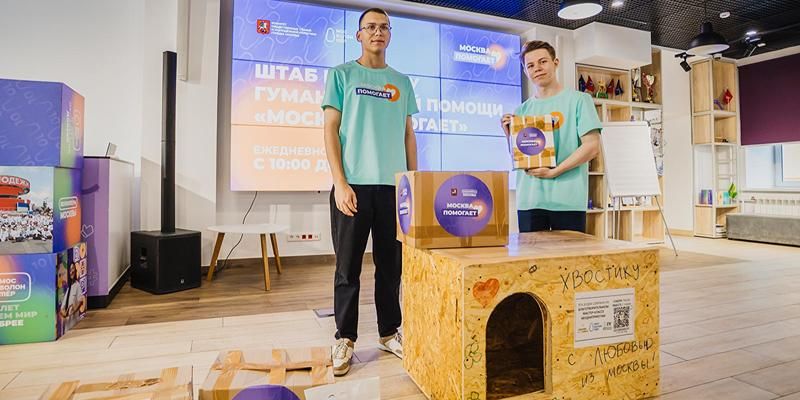 Москвичи собрали более 10 тонн зоопомощи для бездомных животных Белгородской области и ДНР в рамках акции «Накорми друга»