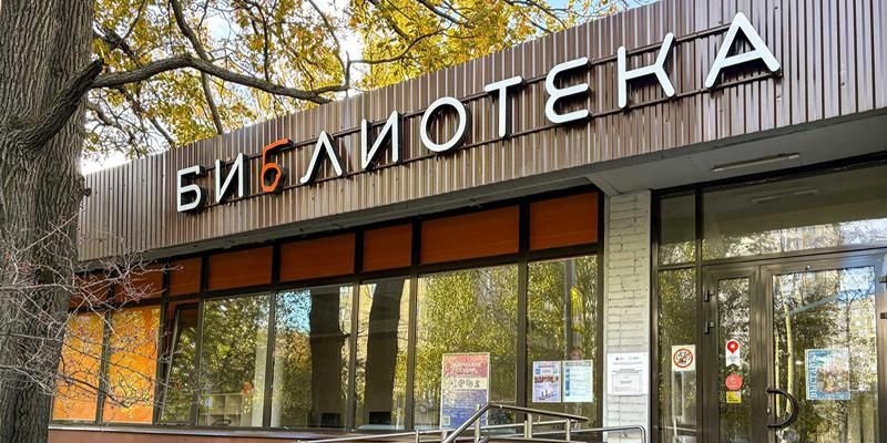 Как проходит капитальный ремонт в жилых домах с детскими библиотеками