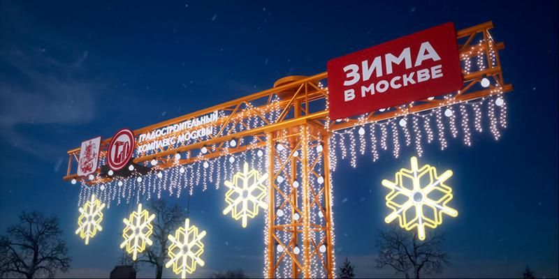 Новогодний строительный кран появится на катке в Парке Горького в рамках проекта «Зима в Москве»
