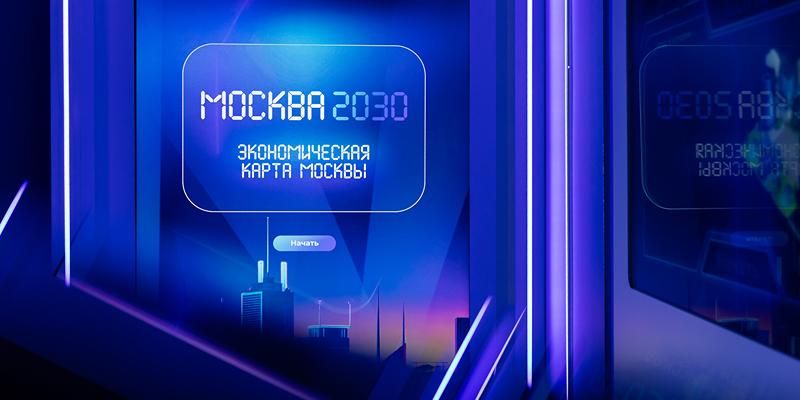 От инвестиций и стратегий образования до экономики спорта: мероприятия павильона «Экономика Москвы» с 12 по 17 августа