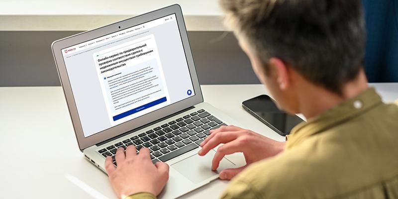 К сервису портала mos.ru по проверке документов для сделок с недвижимостью обратились более 12 тысяч раз