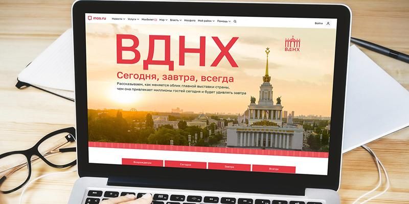 Раздел об истории, традициях и стратегии развития ВДНХ появился на портале mos.ru