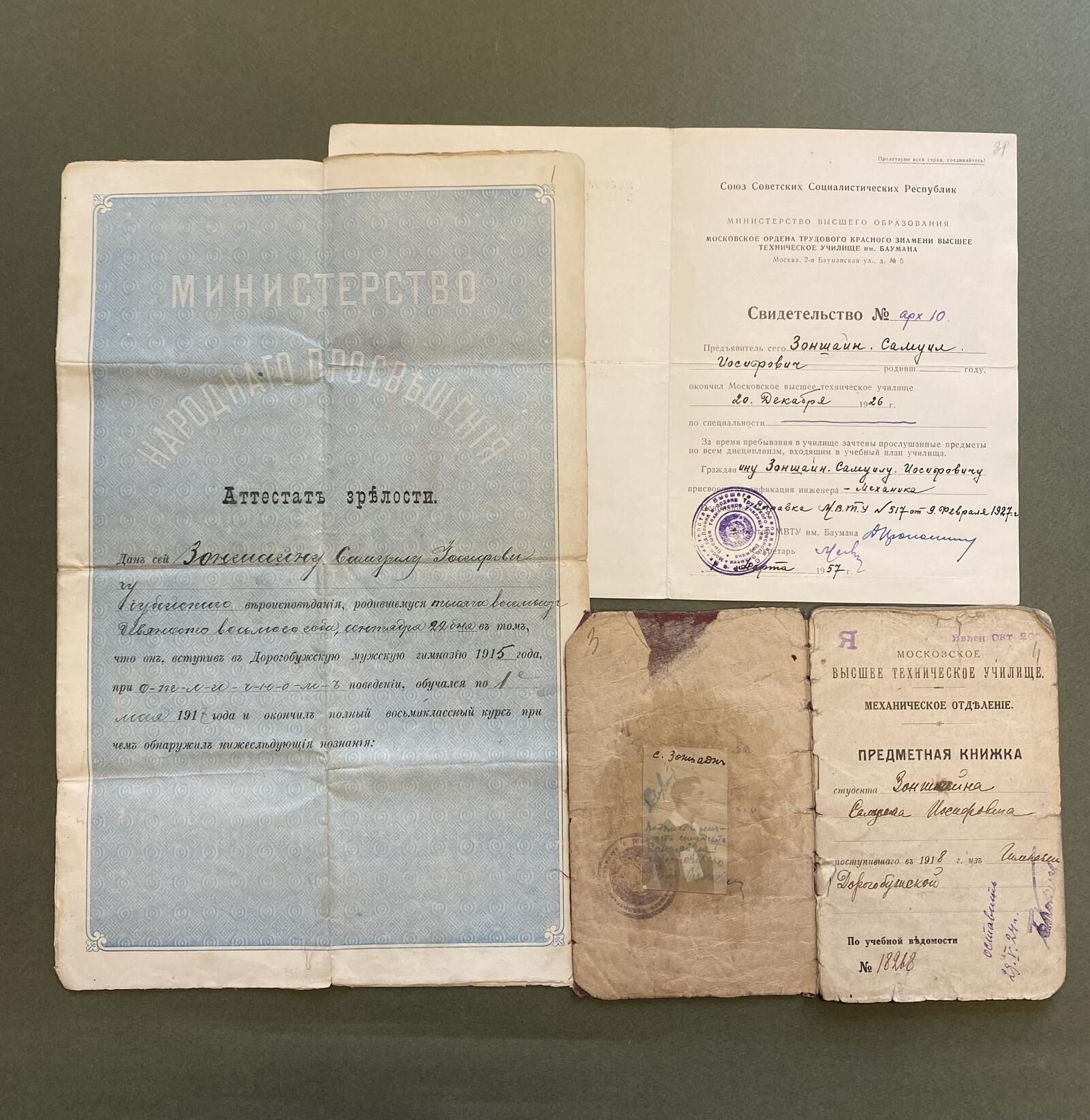 Документы учебы Семена Зоншайна. 1917&ndash;1927 гг. Главархив Москвы