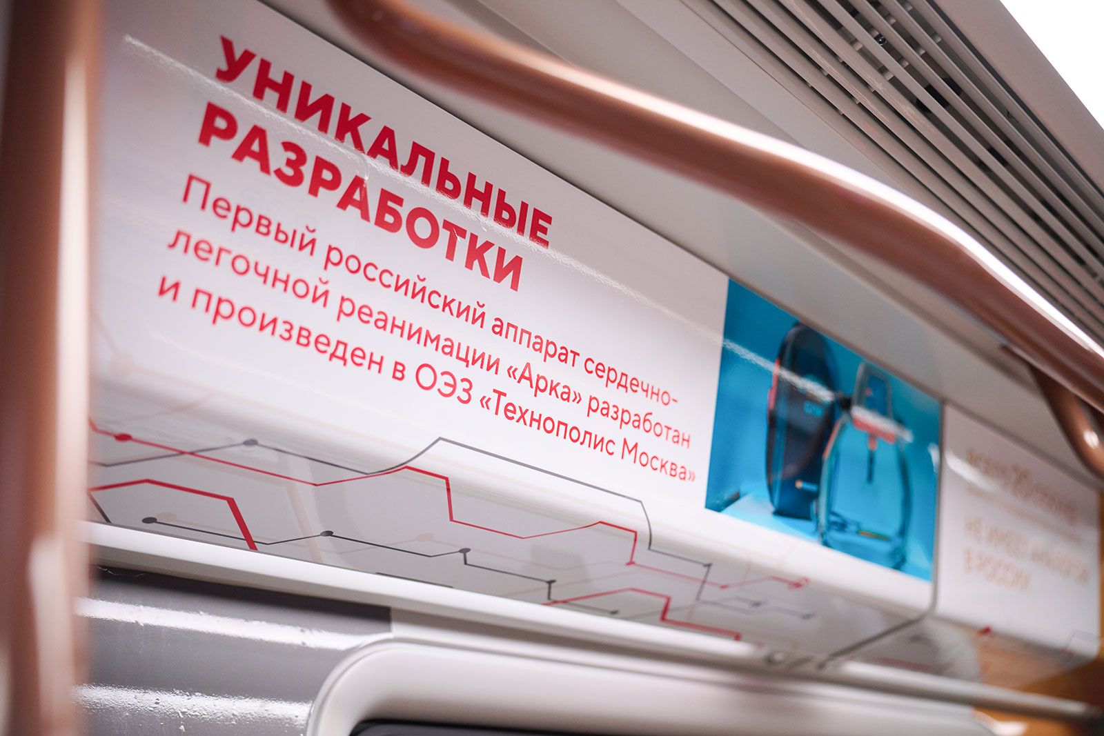 Тематический поезд к 20-летию ОЭЗ «Технополис Москва» вышел на БКЛ