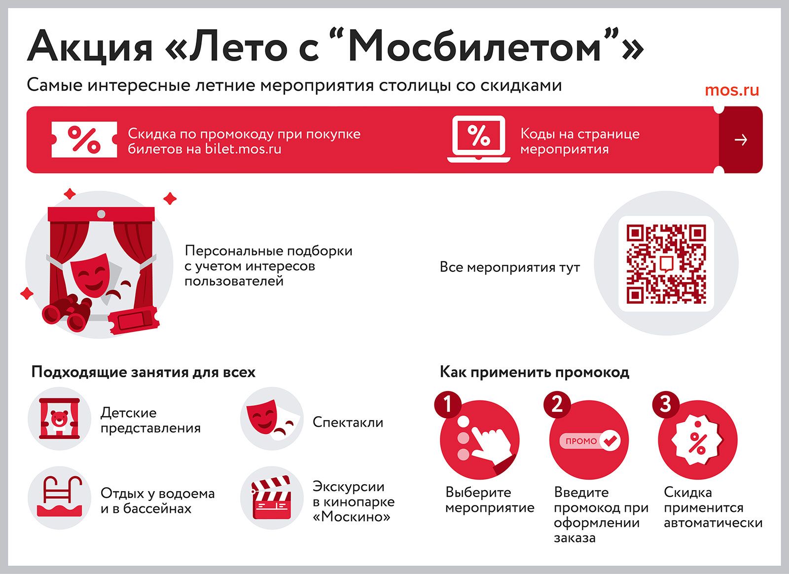 Концерты, сказки, цирковое представление: куда сходить с «Мосбилетом» в первые выходные августа
