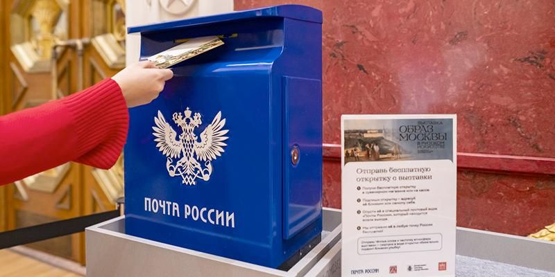 Эксклюзивную почтовую открытку можно бесплатно отправить в павильоне № 1 «Центральный» ВДНХ