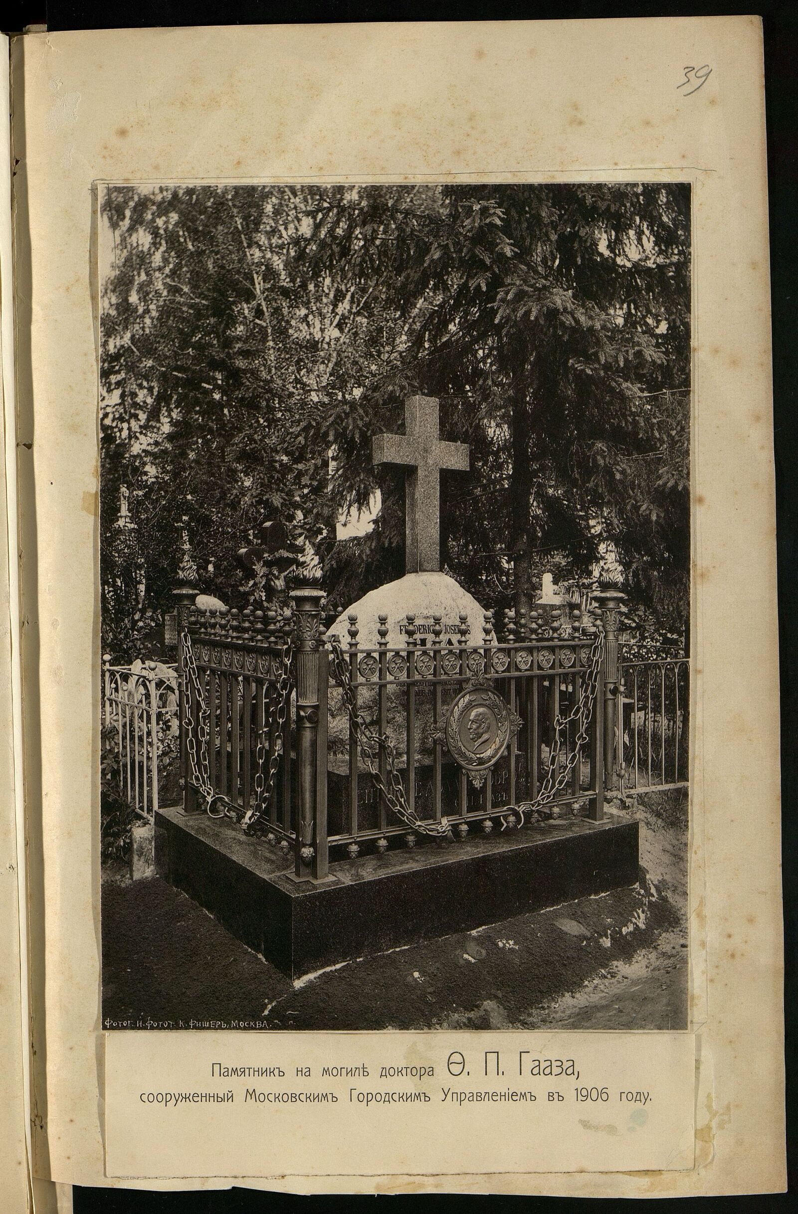 Фотография памятника на могиле доктора Ф.П. Гааза. 1906 г. Главархив Москвы