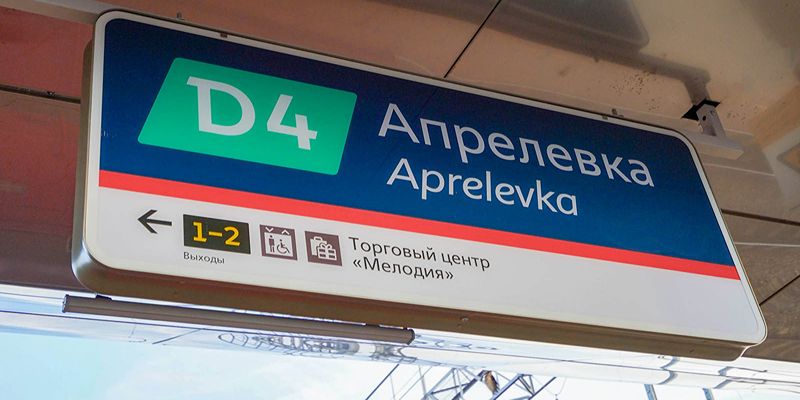 В выходные на МЦД-3 и МЦД-4 изменится расписание движения поездов