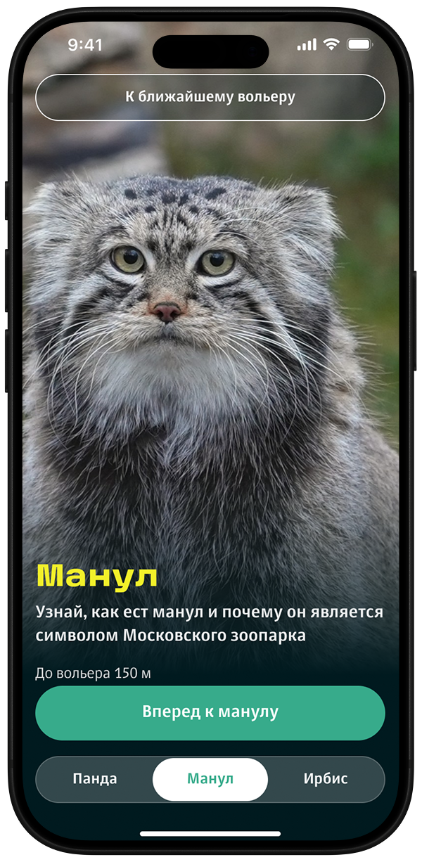 Дикие звери в смартфоне: у Московского зоопарка появилось приложение с эффектами дополненной реальности