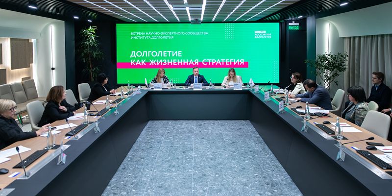 В Москве сформировали экспертное сообщество по изучению вопросов долголетия