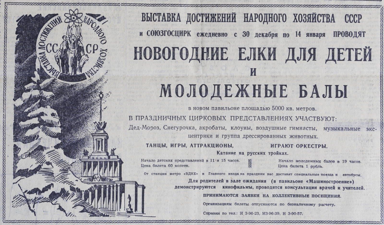 Объявление. «Вечерняя Москва». 11 декабря 1961 года. Главархив Москвы
