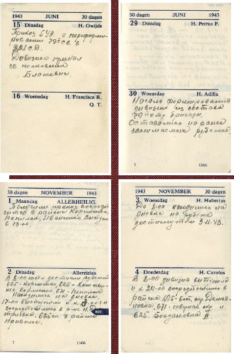 Краткие дневниковые записи о боевой деятельности 221-й стрелковой дивизии (фрагмент). 15 июня &mdash; 30 декабря 1943 года. Главархив Москвы