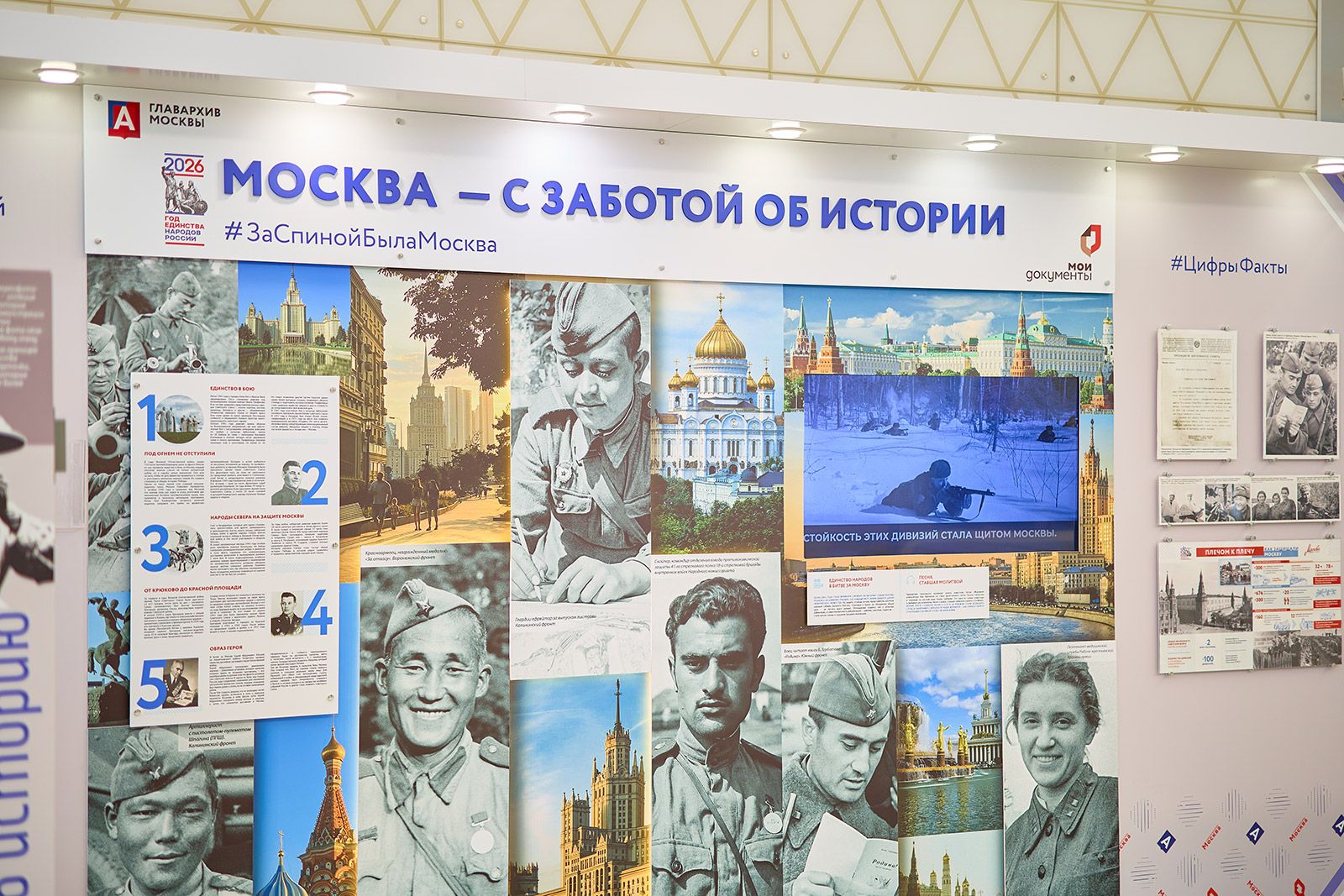 Москвичи могут оценить выставку центров госуслуг и Главархива через проект «Город заданий»